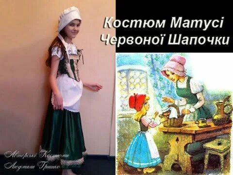 Как выглядит мама красной шапочке Как выглядит мама красной шапочке