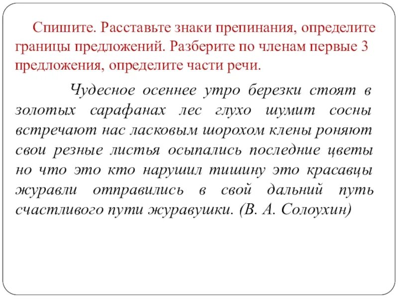 Определи границы предложений спиши текст. Определи границы предложений. Расставь границы предложений. Определение границ предложения. Чудесное осеннее утро Берёзки стоят в золотых сарафанах.