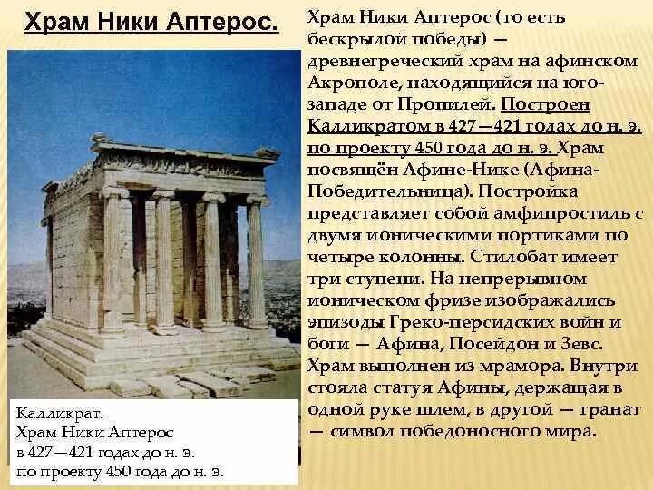 Архитектура эпохи рассвета (480 - 400 гг. до н.э.