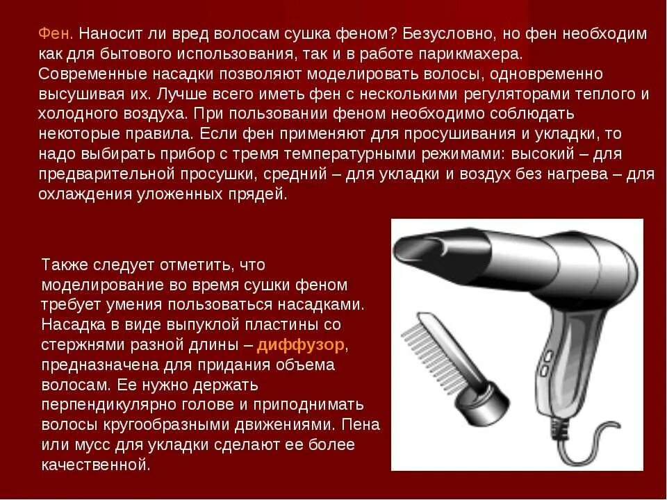 Как проверить оригинальность фена. Фен. Сообщение на тему фен для волос. Фен для волос доклад. Фен название деталей.