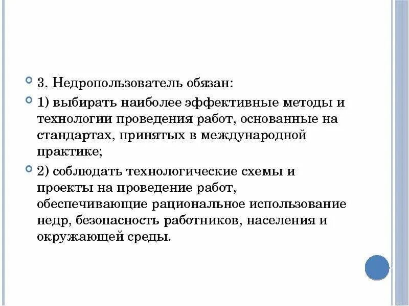 Пользователями недр могут быть. Классификация недропользователей. право недропользования. рациональное использование недр. виды пользования недрами.