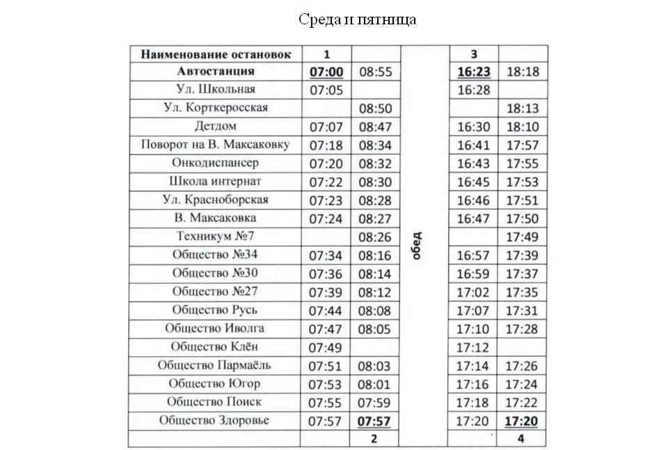 Расписание 33 автобуса пермь на сегодня. 17 Автобус Сыктывкар. Расписание 17 автобуса Сыктывкар. Маршрут 17 автобуса Сыктывкар. 17 Маршрут Сыктывкар расписание.