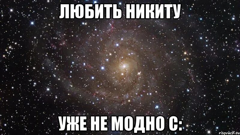 Не пишите мне я люблю бывшего. Не пишите мне я люблю бывшего