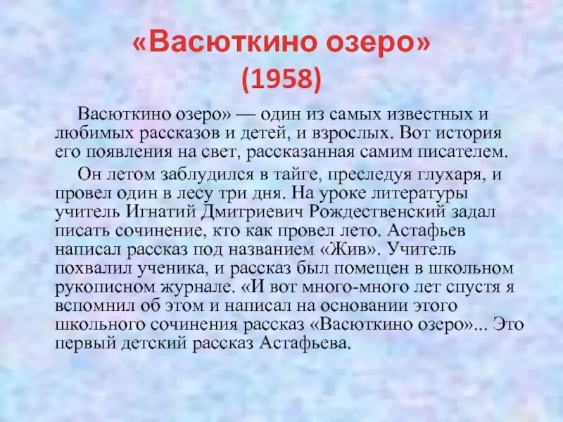 Краткий пересказ васюткино озеро кратко 5 класс. Литература пятый класс сочинение Васюткино озеро. Сочинение Васюткино озеро 5 класс по литературе краткое содержание. Сочинение Васюткино озеро. Сочинение на тему Васюткино озеро.