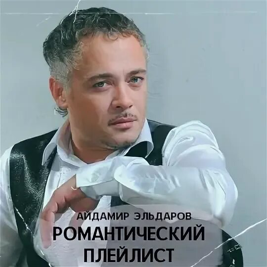 Айдамир эльдаров 2022. Песня айдамира эльдарова не женюсь. Айдамир эльдаров. Айдамир эльдаров начесова. Айдамир эльдаров жена.