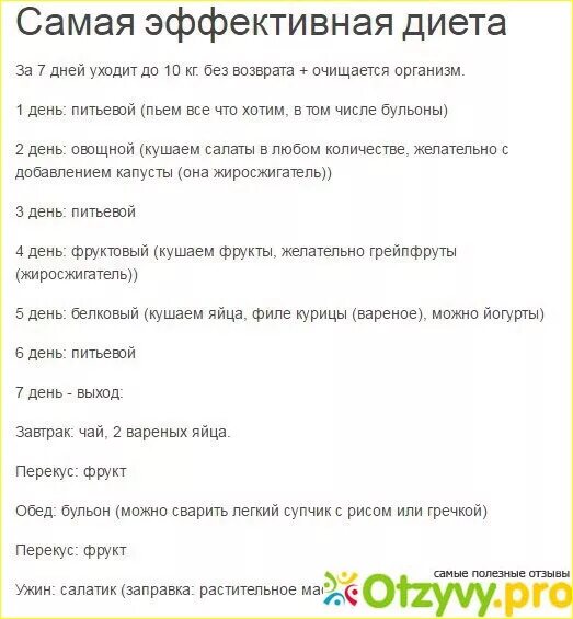 Быстрое похудение за неделю 10 кг. Диета для похудения. Диета на неделю минус 7 кг без возврата. Эффективные диеты без возврата килограммов. Диеты эффективные меню.