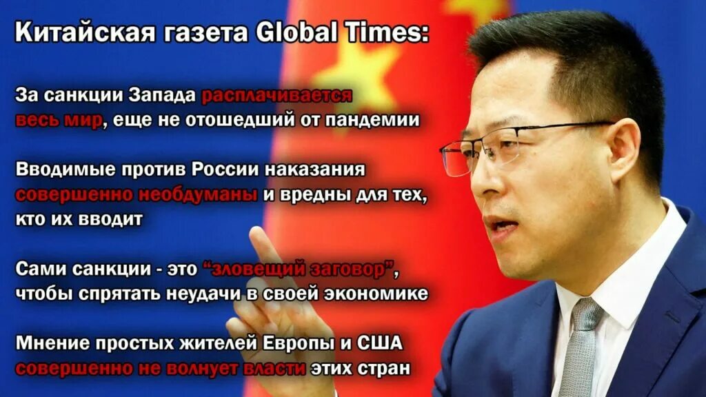 Санкции Китая против России. Газета Global times. Китайское издание Глобал Таймс. Количество санкций на Китае.