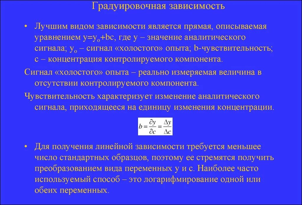 Прямой зависимостью является зависимость. Градуировочная зависимость. Уравнение градуировочной зависимости пример. Построение градуировочной зависимости бетона. Градуировочная зависимость прочности бетона.