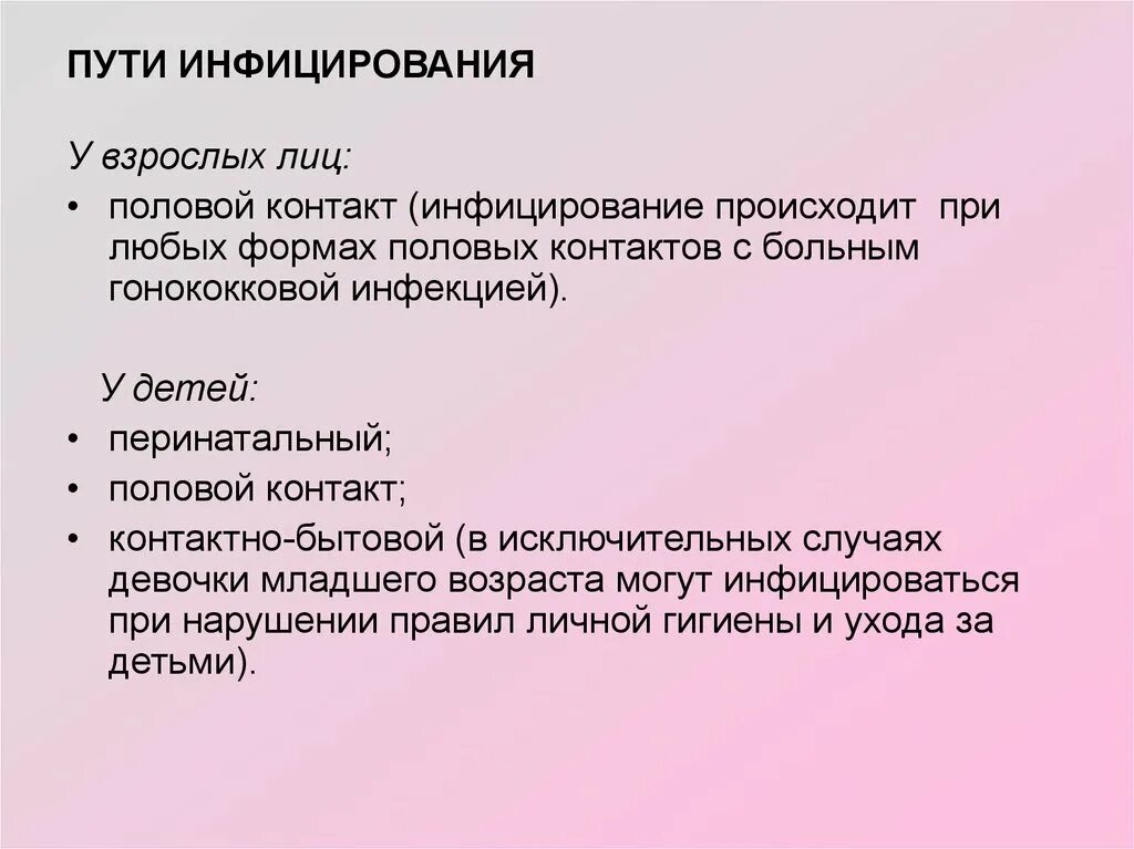 Почему при половом контакте. Пути заражения гонококковой инфекцией у детей. Половой контакт.