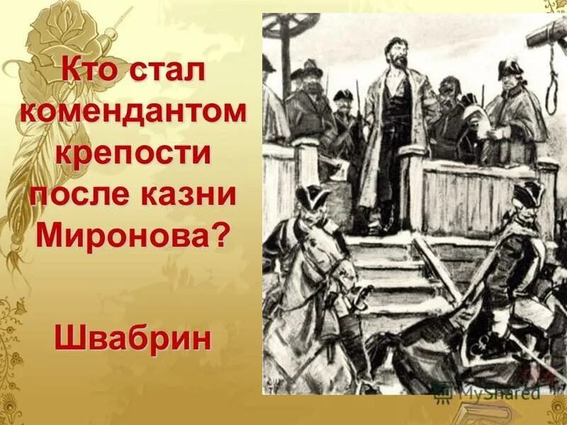 Петр гринев и пугачев сообщение. Швабрин поединок. Пугачев в крепости швабрин. Пугачев в крепости швабрин. Как швабрин попал в белогорскую крепость.