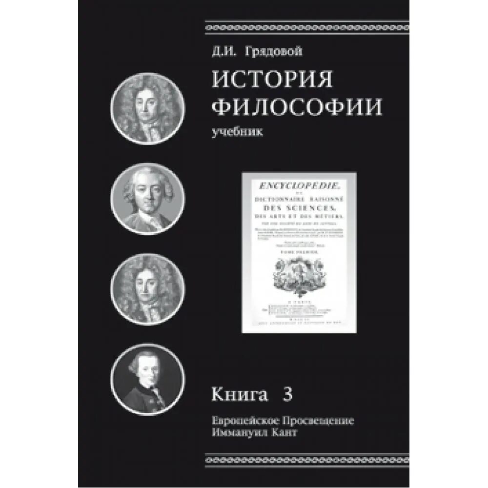 История философии книга. Философия. Учебник. Философия истории Канта книги. Книга зарубежная философия. Курс истории философии