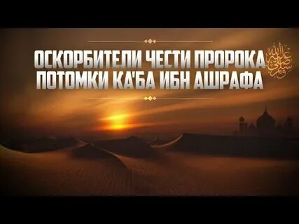 Честь пророка