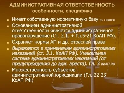 Нормативный документ об административных правонарушениях