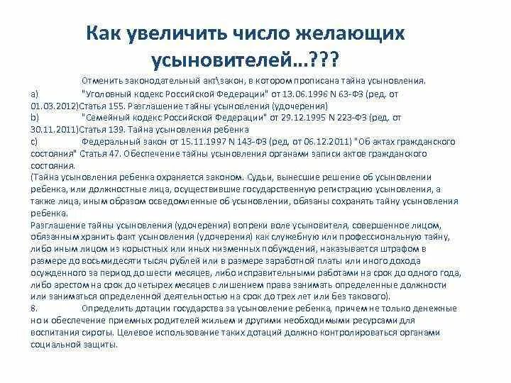 Пленум об усыновлении. Фз об усыновлении детей. усыновление семейный кодекс. решение об усыновлении. закон об усыновлении поправки.