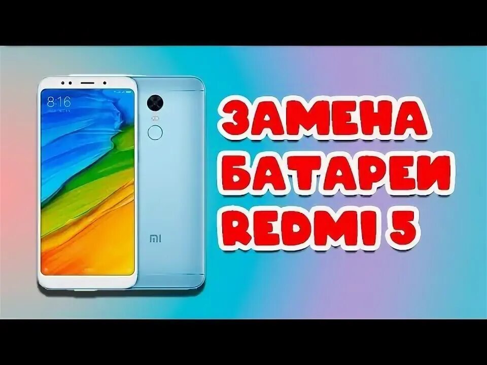 Как заменить аккумулятор на телефоне redmi 5 Xioami Redmi 5 plus замена аккумулятора (16 видео)