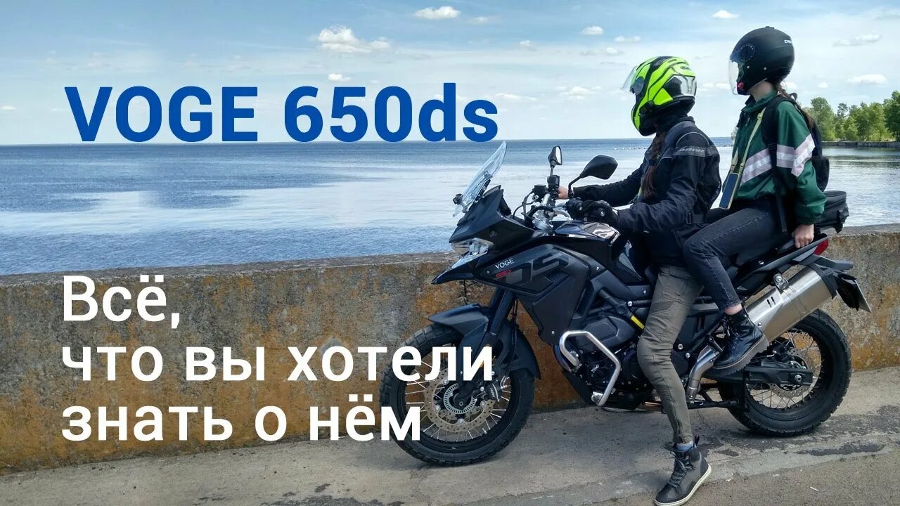 Водж 650. Воге 650 DSX. Vogue 650dsx Adventure. Vogue 650.