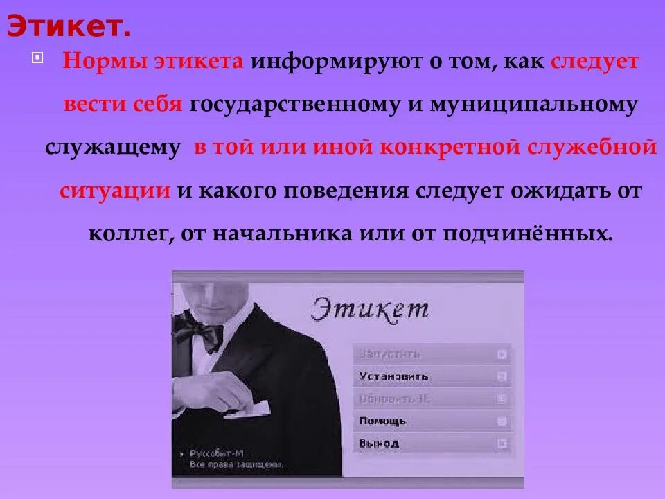 Правила этикета это социальные нормы. Нормы этикета. Нормы этикета примеры. Этикет нормы правила. Примеры этикета социальных норм.