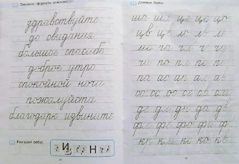 Прописи правильное соединение букв. Обучение письму обучение письму. Первые уроки письма Илюхина. Прописи по Илюхиной. Соединения в прописях Илюхиной.