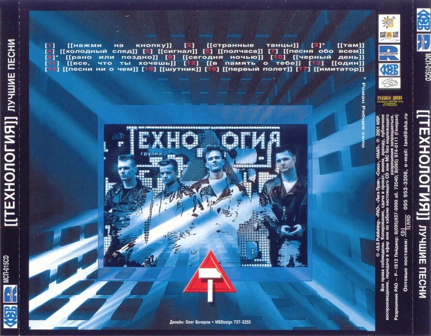 Группа нэнси дым сигарет с ментолом. Сюткин 2002. Выход лучшие песни. Выход лучшие песни. Бутырка лучшие.