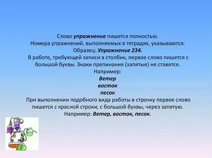 Как пишется тренеровка или