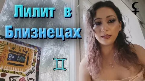 Лилит в раке у женщины