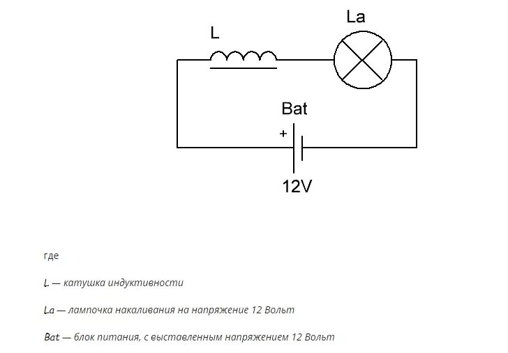 Схема включения катушек индуктивности. Катушка индуктивности схема подключения. Катушка на схеме электрической цепи. Электрическая схема с катушкой индуктивности. Как подключить катушку индуктивности