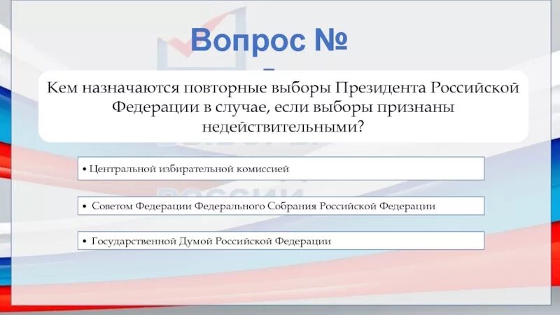 Совещательный орган при Президенте созданный в 2000 году. Совещательный орган. Совещательный орган при губернаторе края это. Выборы президента российской федерации назначает совет федерации