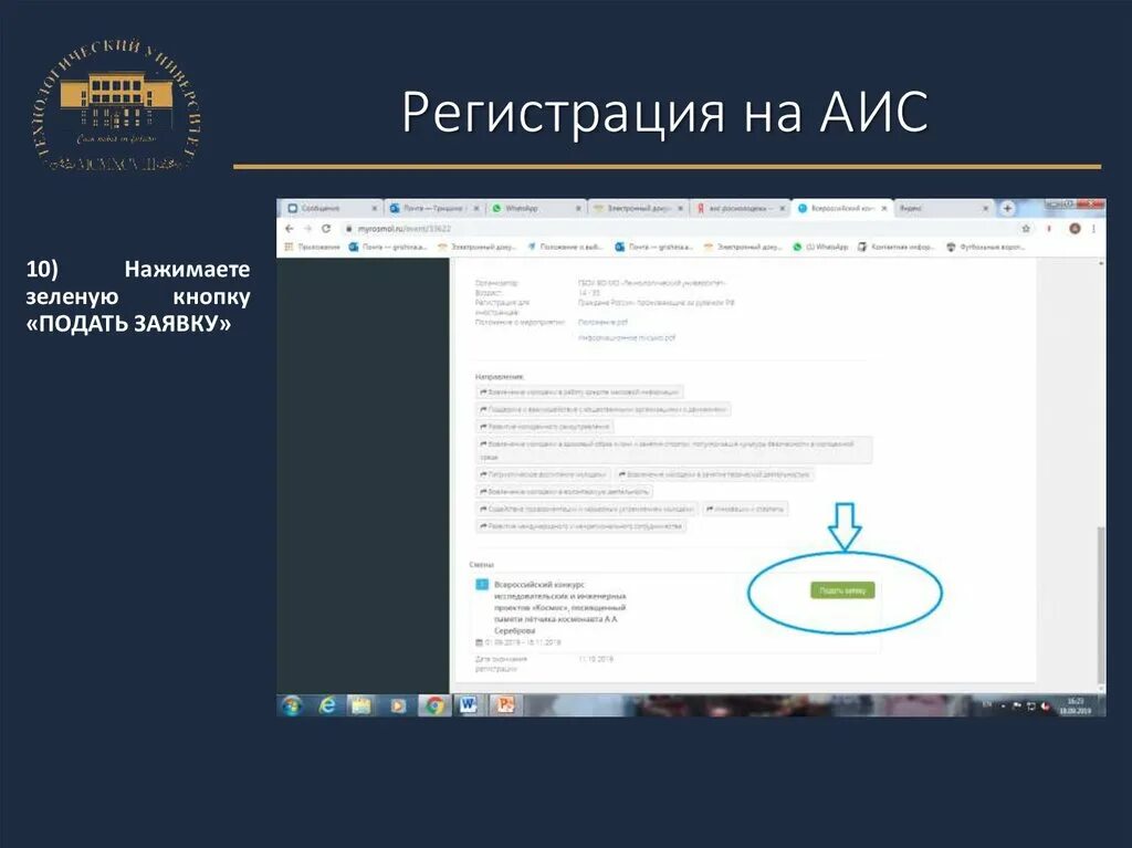 Аис ниро вход в личный. АИС регистрация. АИС заявление. ID В АИС. АИС заявка.