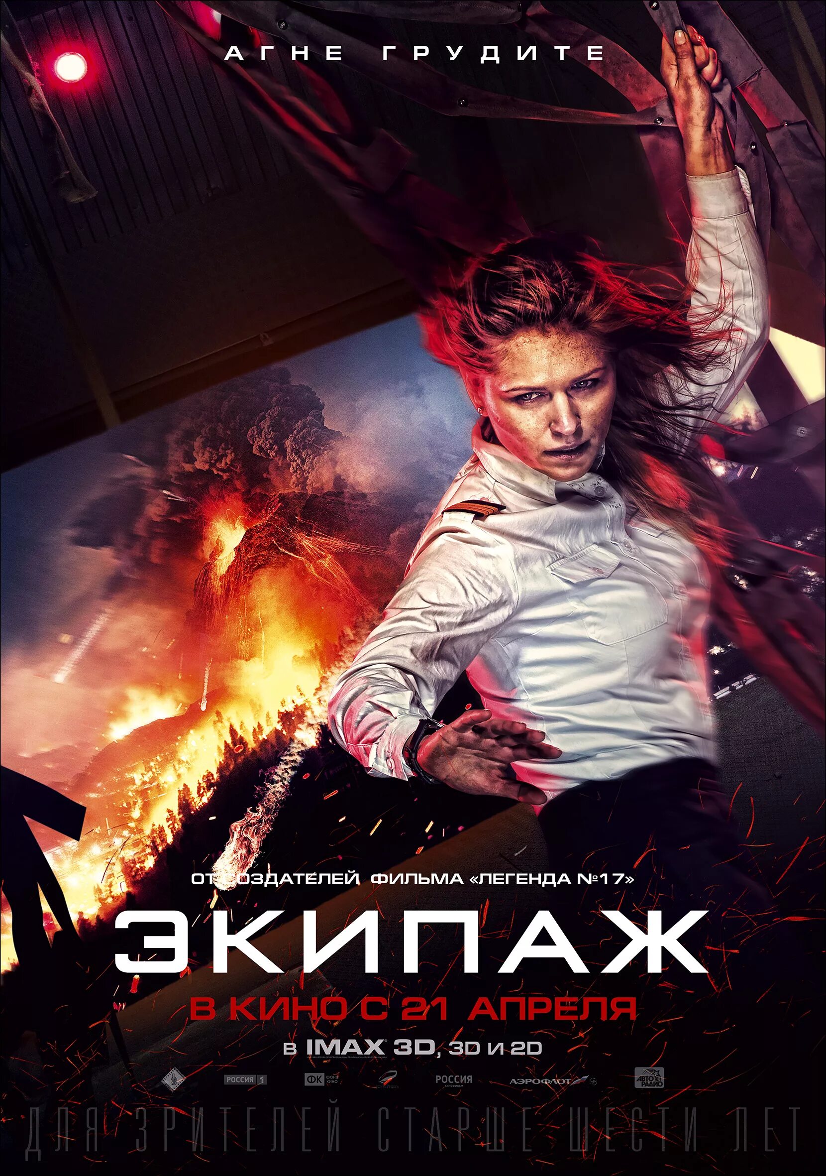 Премьеры 2016 года. Экипаж фильм 2016. экипаж 2016 постер. фильм экипаж 2019. афиши фильмов.