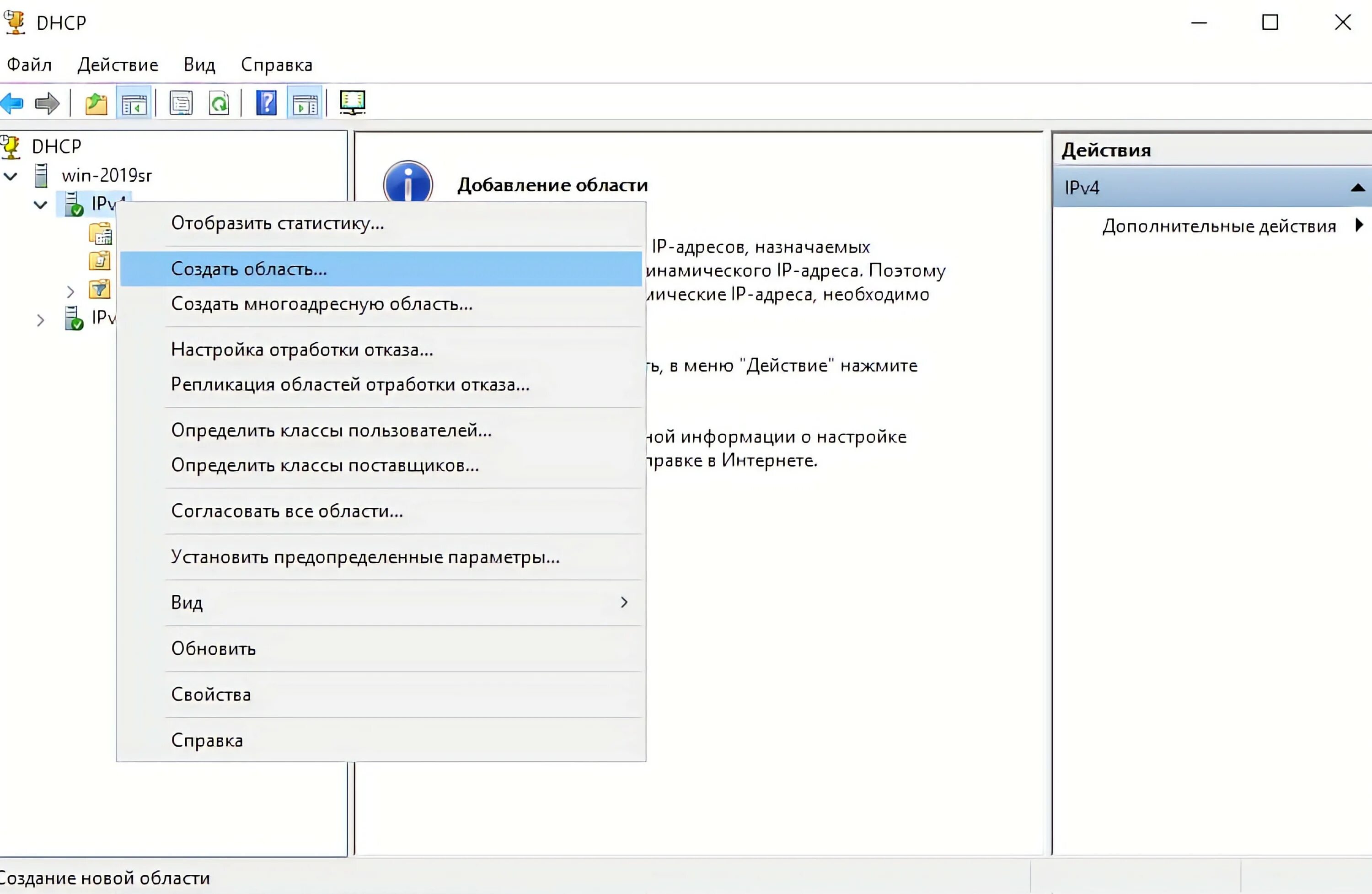 Настройка dhcp windows. Dhcp сервер windows server 2019. настройка dhcp. dhcp как настроить. настройка dhcp windows server 2019.