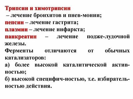 Трипсин инструкция