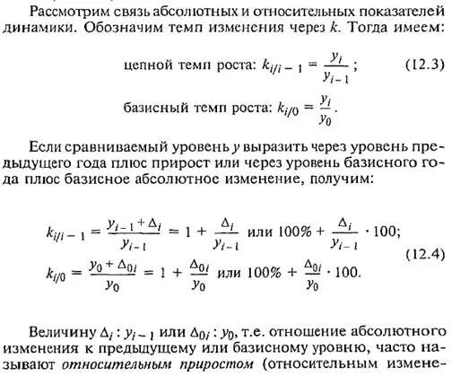 Какова методология расчета относительного показателя динамики. Абсолютное и относительное изменение формула. абсолютное и относительное изменение показателей. динамика абсолютных и относительных показателей. абсолютные и относительные показатели динамики.