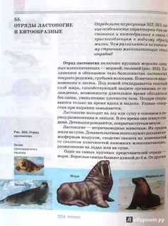 Биология 7 класс викторов