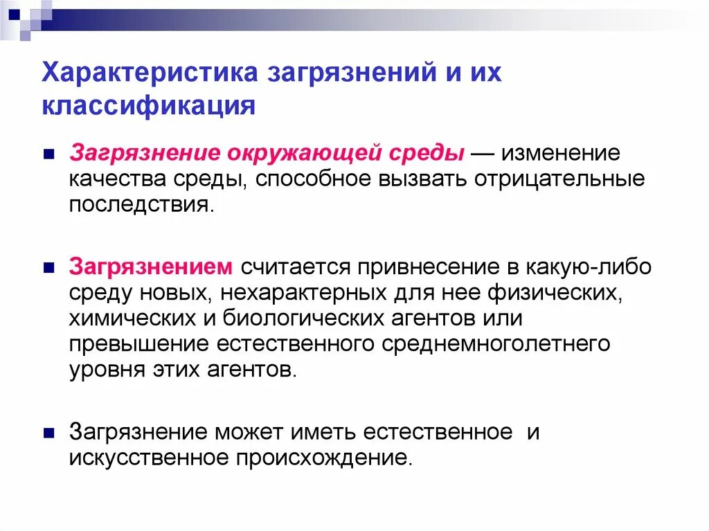 Загрязнения окружающей среды подразделяются на. Характеристика загрязнения окружающей среды. Общая характеристика загрязнений. Характеристика загрязнений. Классификация загрязнений окружающей среды.