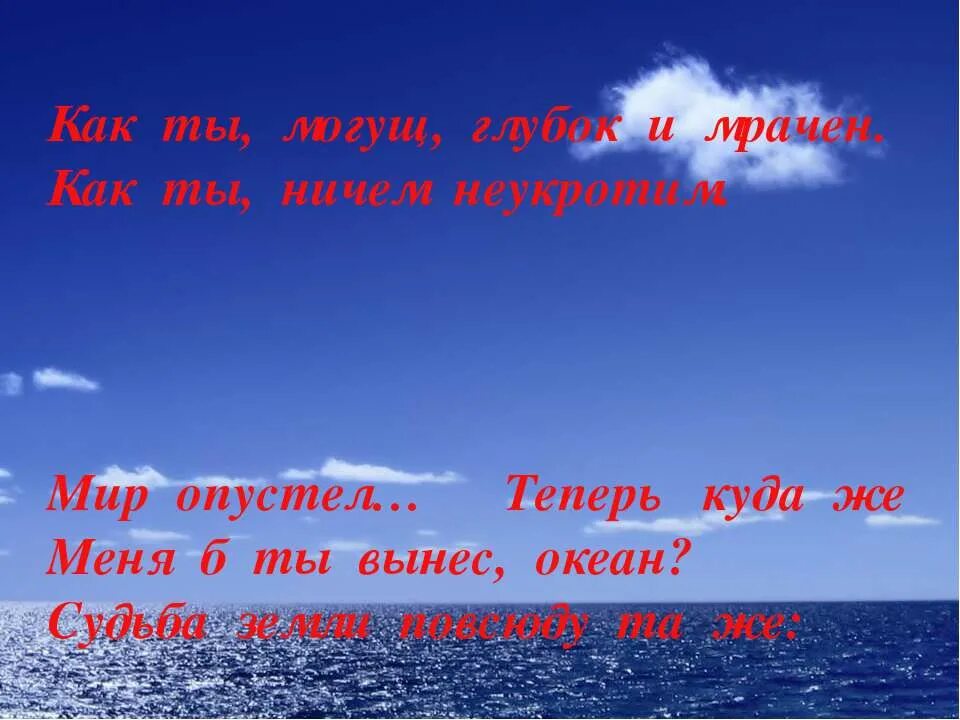 Меня б ты вынес океан. Мир опустел теперь куда же меня б ты вынес океан. Мир опустел стихотворение. Пушкин мир опустел теперь. Мир опустел без тебя.