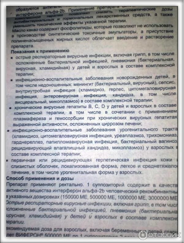 Виферон какая дозировка беременным. Виферон свечи 150000 дозировка. виферон свечи для детей инструкция. виферон свечи 150000 инструкция. виферон 150000 свечи инструкция для детей.