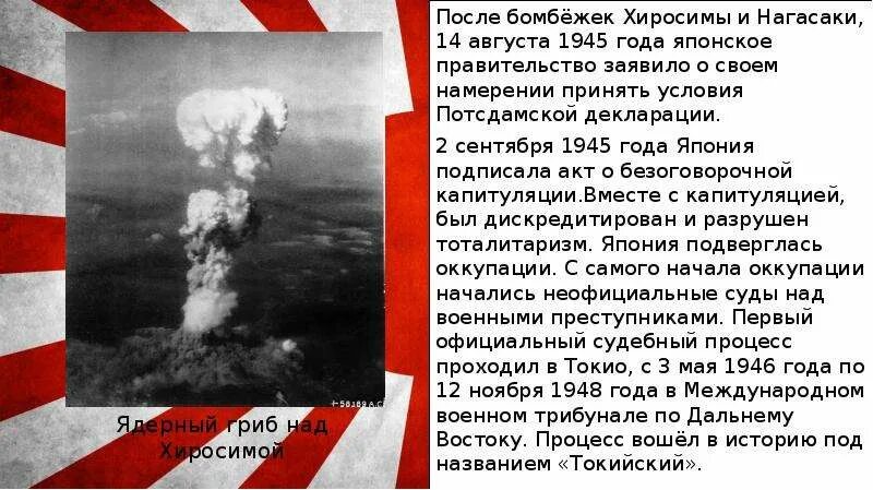 Когда сбросили бомбу на японию. Хиросима и Нагасаки атомная бомбардировка. Бомбардировка Хиросимы и Нагасаки Дата. Хиросимы и Нагасаки август 1945 года. Атомная бомбардировка США Хиросимы и Нагасаки кратко.