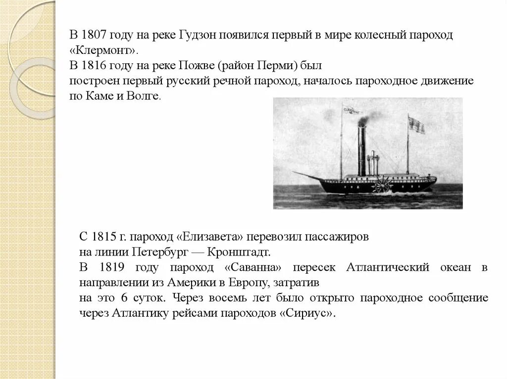 Пароходе какой вопрос