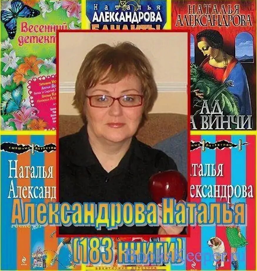 Александрову наталью книги слушать