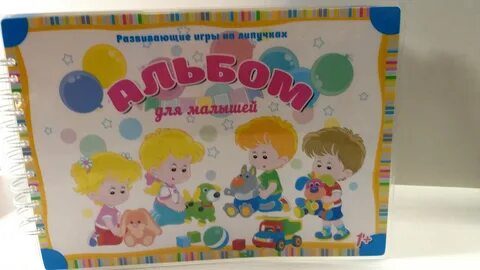 Альбом на липучках