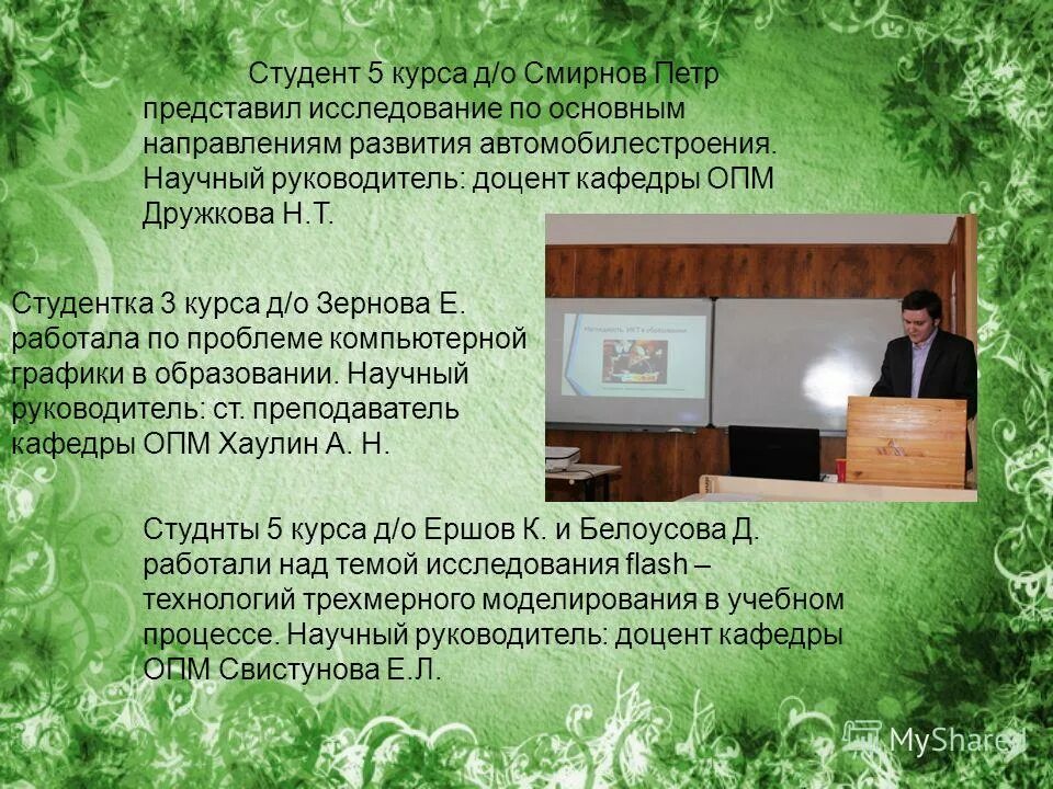 Доцент кафедры это должность или звание. Научный руководитель кафедры. Кандидат педагогических наук доцент. Дорохова татьяна сергеевна ургпу. Научный руководитель доцент кафедры.