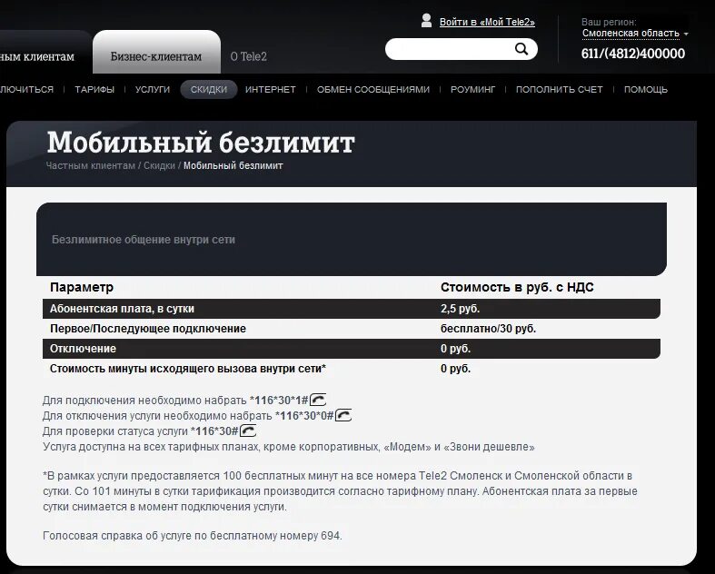 Безлимитный интернет трафик теле2. Безлимитный интернет теле2 номер. на теле2 безлимитный интернет пароль. безлимитный интернет на теле2 подключить услугу. как подключить мобильный интернет теле2.