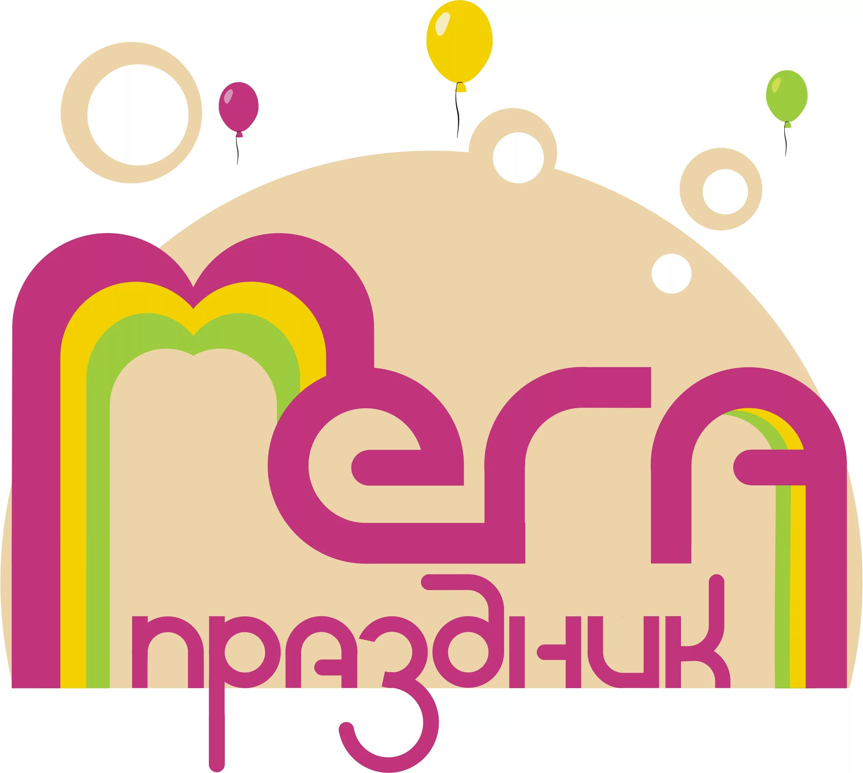 Эмблема праздник. Логотип праздник. Эмблема праздник. Эмблема праздник. Эмблема праздник.