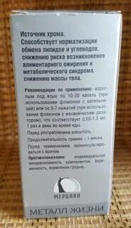 Можно ли пить хром