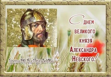 Открытки с александром невским