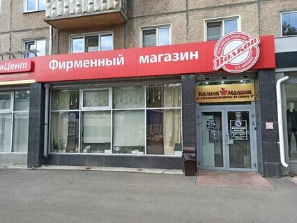 Калина малина новокузнецк