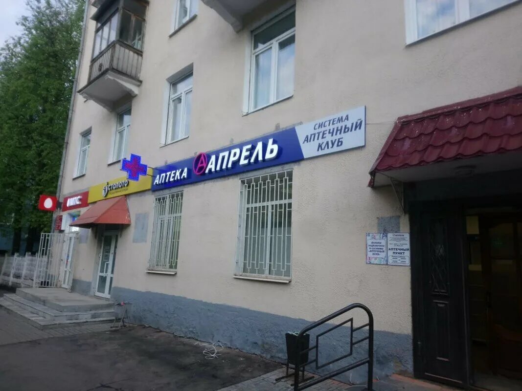 Апрель ул кирова 24 отзывы. Апрель ул кирова 24 отзывы