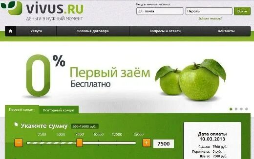 Вивус. Vivus займ. Картинки займ Vivus. МФК Вивус. Вивус займ войти в личный