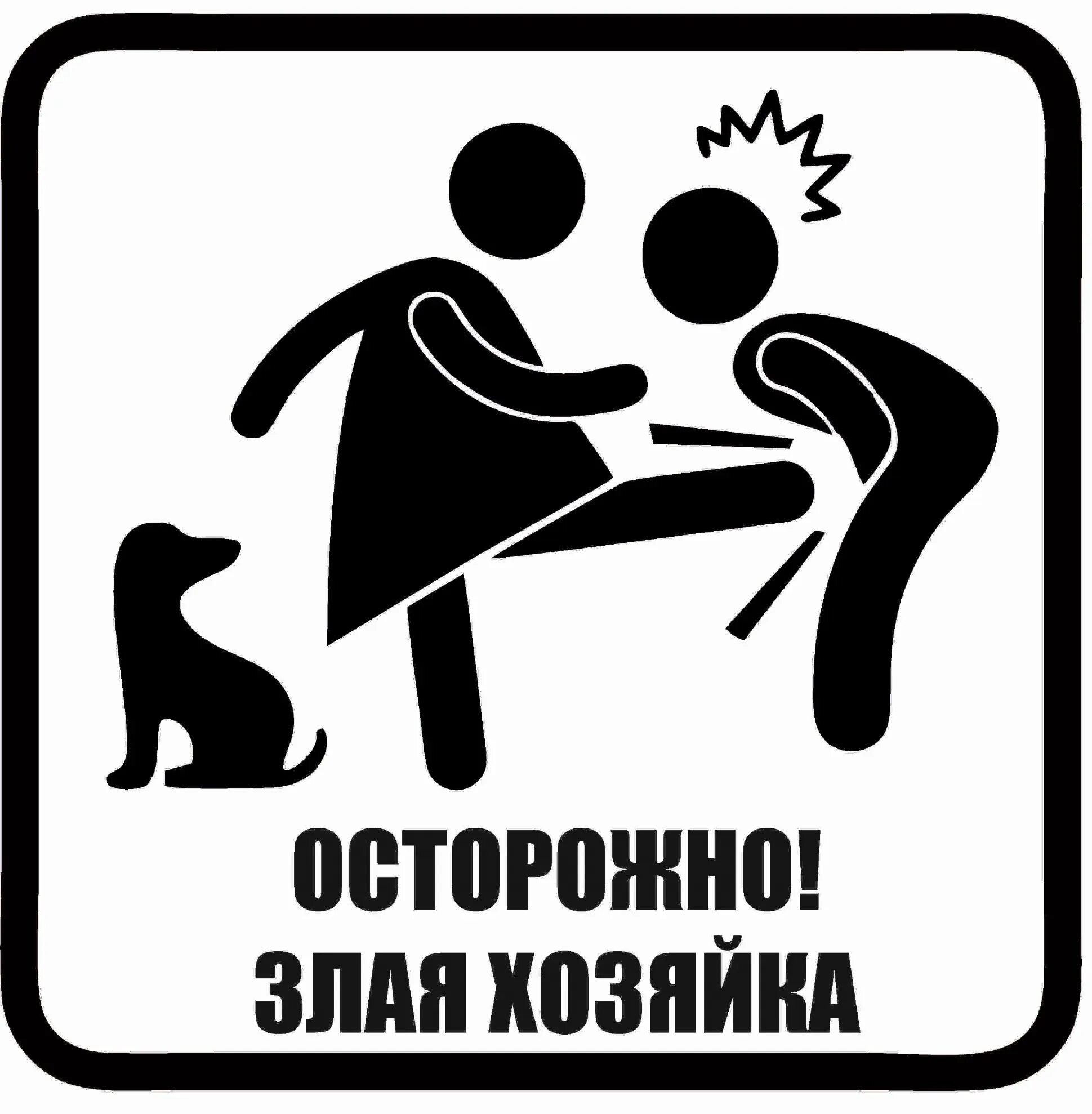 Она у нас злая. И вот она сперва долго плакала а потом стала злая. Она долго плакала а потом стала злая. А потом она стала злая. Прикольные таблички.
