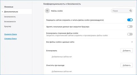 Файлы cookie и данные сайтов